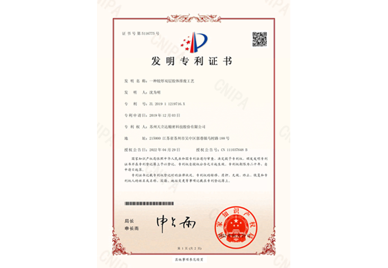 一种较厚双层胶体排废工艺